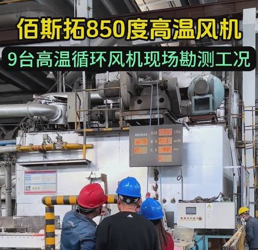 850度高溫風(fēng)機(jī)廠家