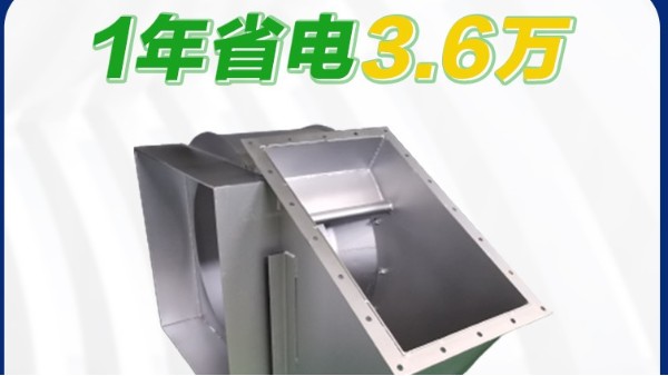 高效節(jié)能離心通風機_一年省電3.6萬元起_佰斯拓